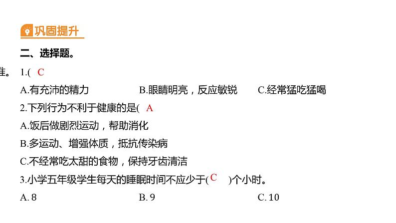 4.1 我们的身体习题课件 五年级科学上册 教科版04