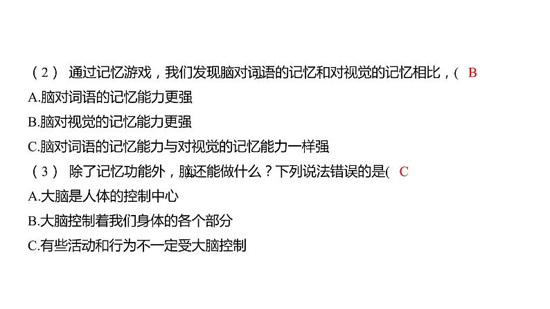 4.4 身体的“总指挥”习题课件 五年级科学上册 教科版04