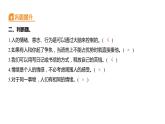 4.6 学会管理和控制自己习题课件 五年级科学上册 教科版