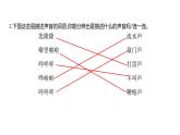 1.1 听听声音 (习题课件) 四年级上册科学教科版