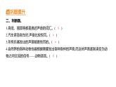 1.1 听听声音 (习题课件) 四年级上册科学教科版