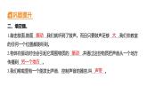 1.2 声音是怎样产生的 (习题课件) 四年级上册科学教科版