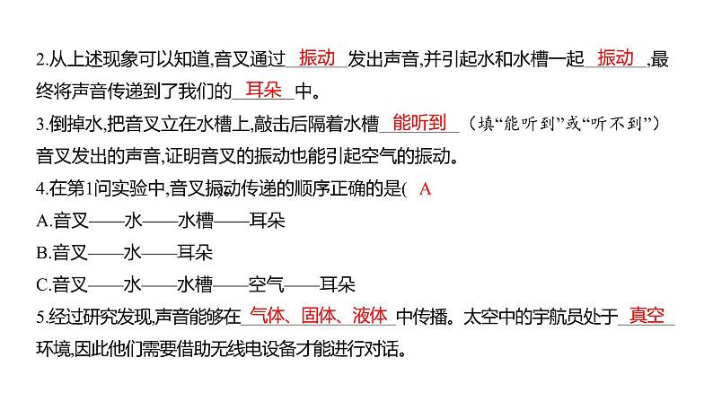 1.3 声音是怎样传播的 (习题课件) 四年级上册科学教科版03