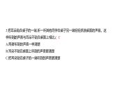 1.3 声音是怎样传播的 (习题课件) 四年级上册科学教科版