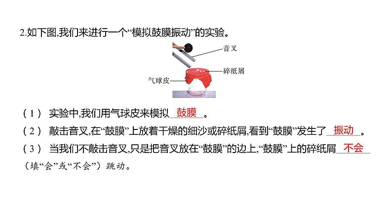 1.4 我们是怎样听到声音的 (习题课件) 四年级上册科学教科版03