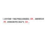 1.4 我们是怎样听到声音的 (习题课件) 四年级上册科学教科版