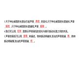 1.6 声音的高与低 (习题课件) 四年级上册科学教科版