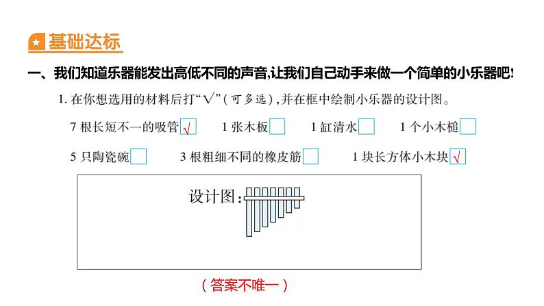 1.8 制作我的小乐器 (习题课件) 四年级上册科学教科版02