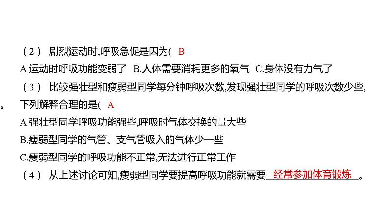 2.2 呼吸与健康生活 (习题课件) 四年级上册科学教科版04