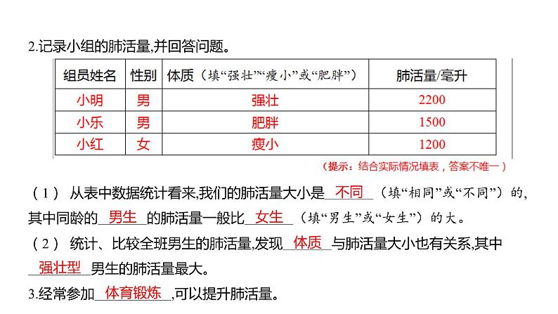 2.3 测量肺活量 (习题课件) 四年级上册科学教科版03