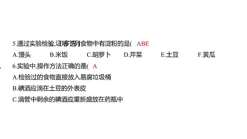 2.5 食物中的营养 (习题课件) 四年级上册科学教科版03