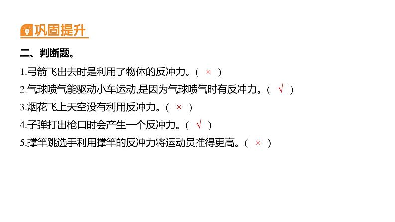 3.2 用气球驱动小车 (习题课件) 四年级上册科学教科版第4页