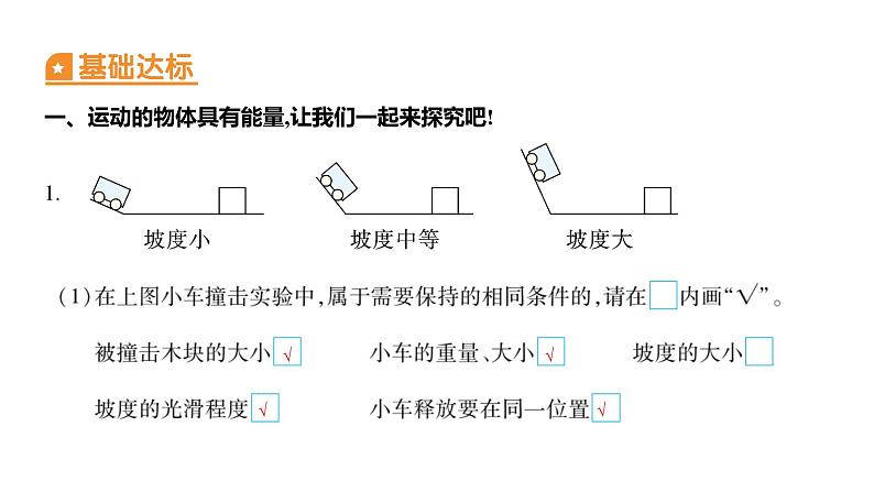 3.6 运动的小车 (习题课件) 四年级上册科学教科版02