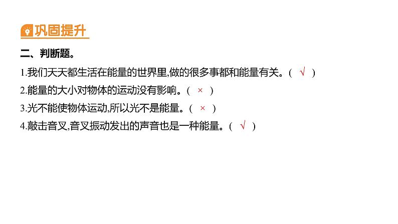 3.6 运动的小车 (习题课件) 四年级上册科学教科版04