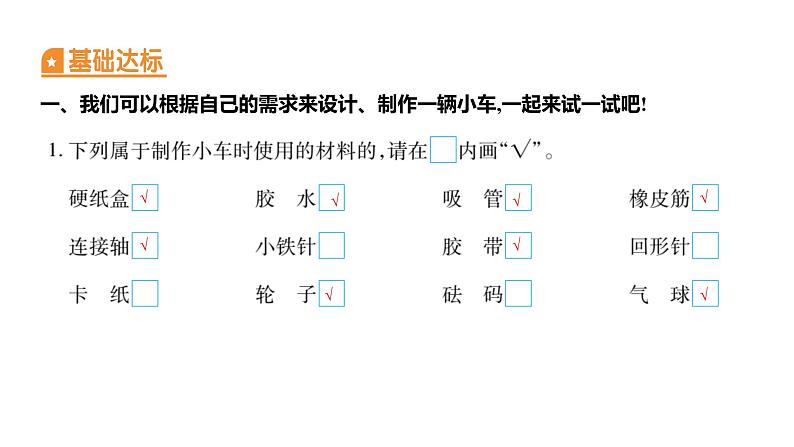 3.7 设计制作小车（一） (习题课件) 四年级上册科学教科版02