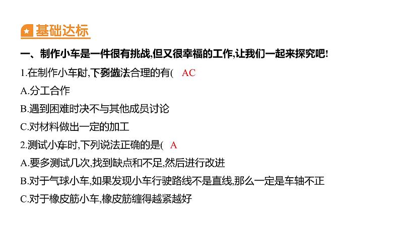 3.8 设计制作小车（二） (习题课件) 四年级上册科学教科版02