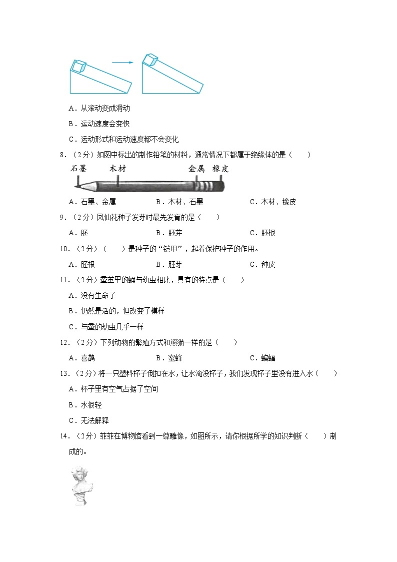 广东省佛山市南海区狮山镇2022-2023学年四年级下学期期末科学试卷第2页