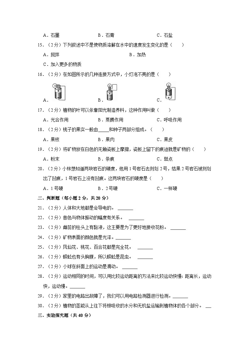 广东省佛山市南海区狮山镇2022-2023学年四年级下学期期末科学试卷第3页