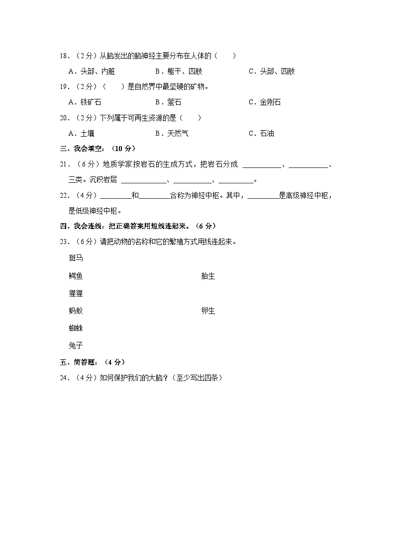湖北省十堰市郧阳区2022-2023学年五年级下学期期末科学试卷第2页
