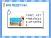 教科版(2017)科学四年级上册第一单元《声音》复习课件