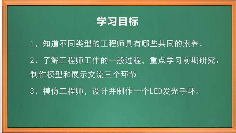 苏教版小学科学四年级上册专项学习《像工程师那样》课件PPT+作业设计+视频素材02