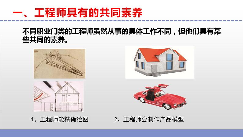 苏教版小学科学四年级上册专项学习《像工程师那样》课件PPT+作业设计+视频素材04