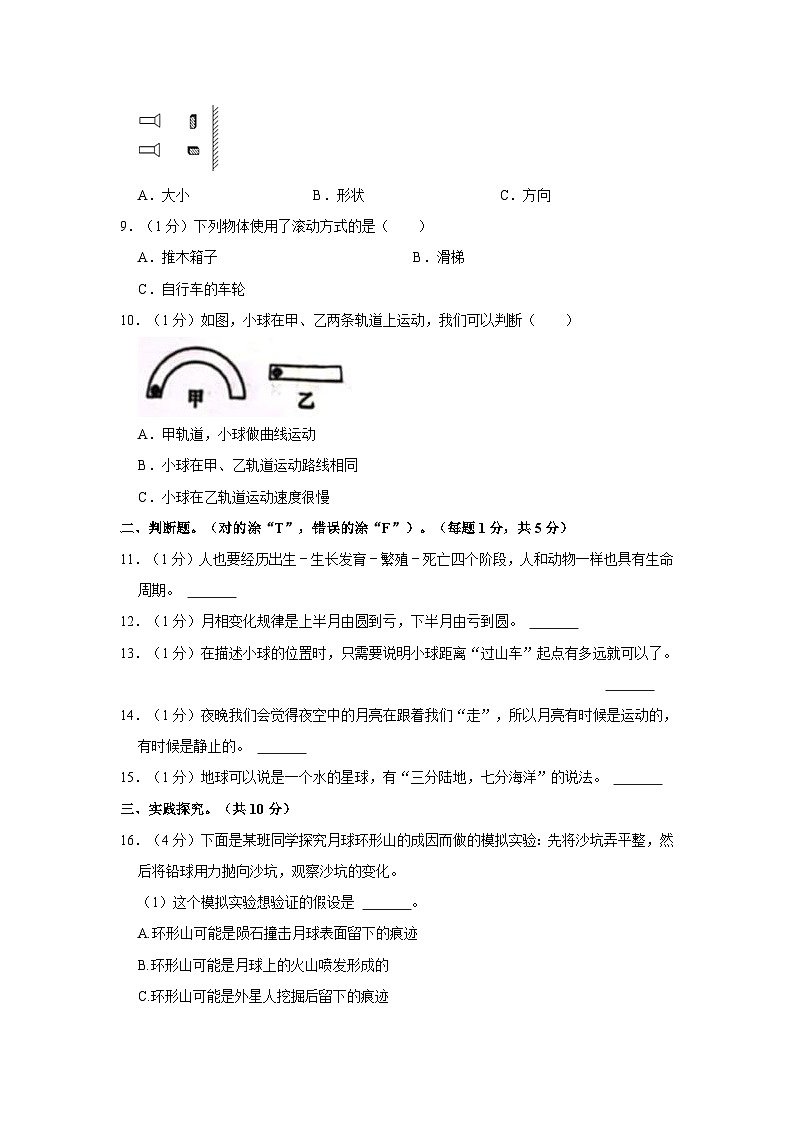 2022-2023学年山东省菏泽市定陶区三年级下学期期末科学试卷（含解析）02
