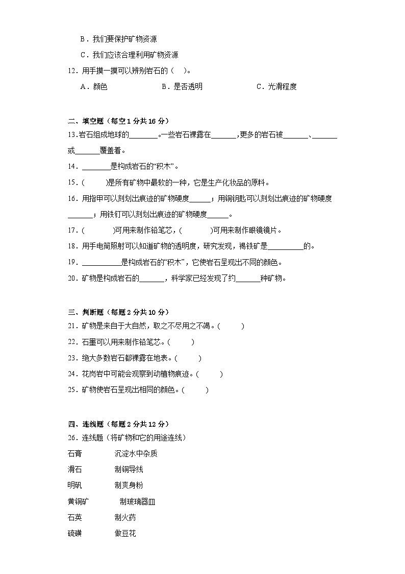 苏教版四年级科学上册第五单元岩石与矿物达标检测（A）卷附答案第2页