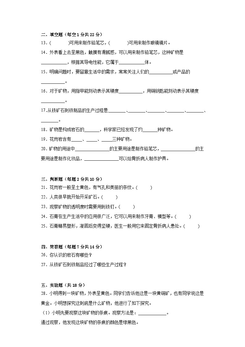 苏教版四年级科学上册第五单元岩石与矿物达标检测（B）卷附答案第2页