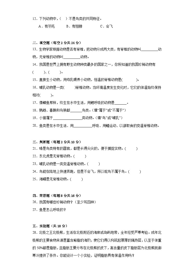 苏教版四年级科学上册第一单元动物大家族达标检测（B）卷附答案02