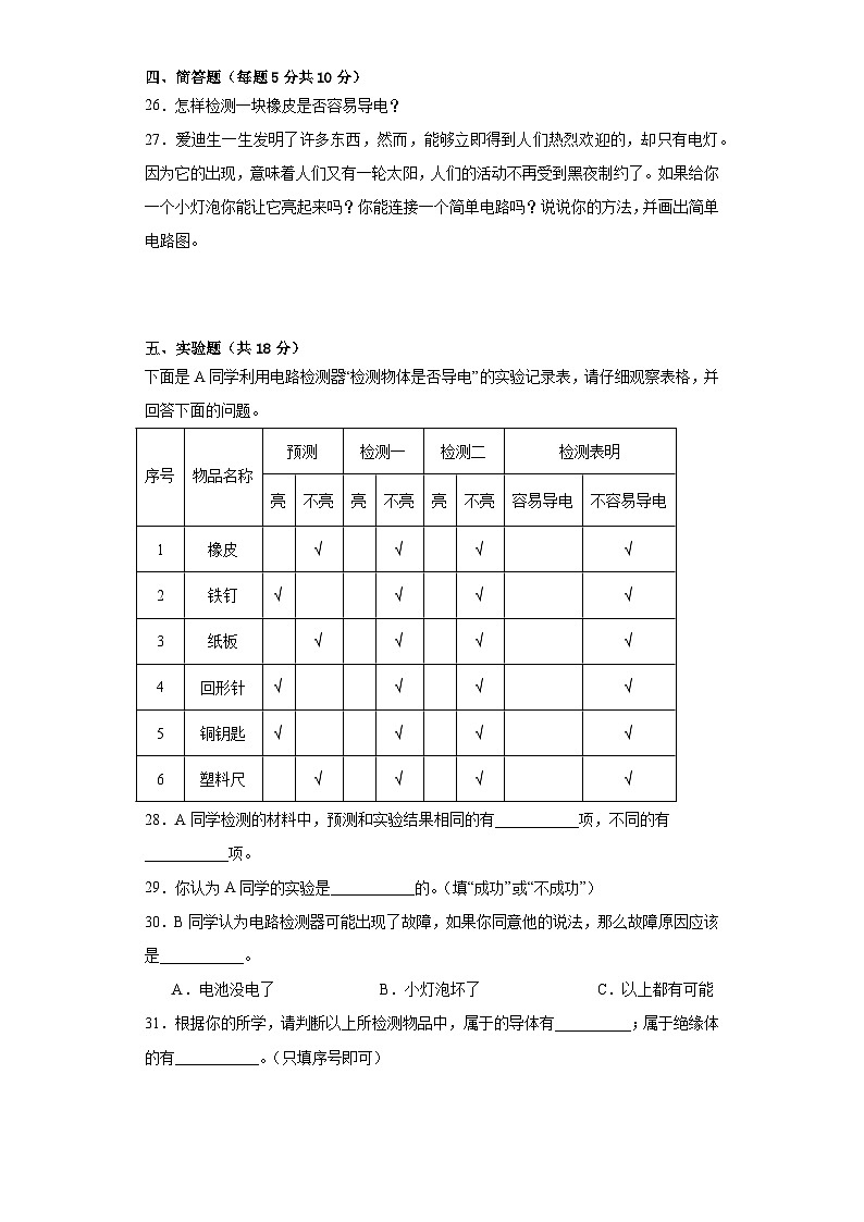 苏教版四年级科学上册第四单元简单电路达标检测（B）卷附答案03