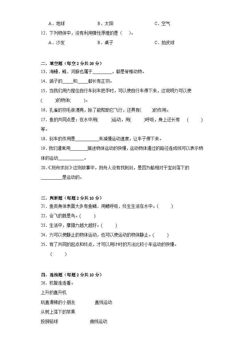 苏教版四年级科学上册期中达标检测（B）卷附答案02
