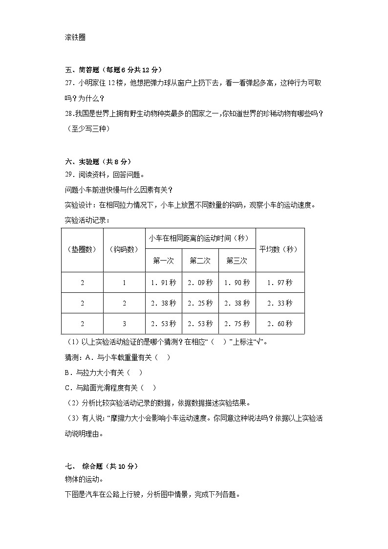 苏教版四年级科学上册期中达标检测（B）卷附答案03