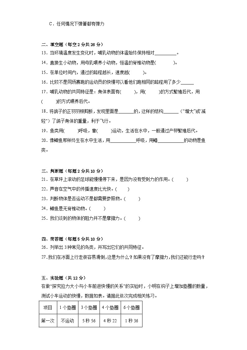 苏教版四年级科学上册期中达标检测（C）卷附答案02