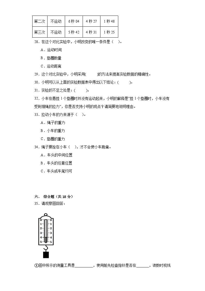 苏教版四年级科学上册期中达标检测（C）卷附答案03