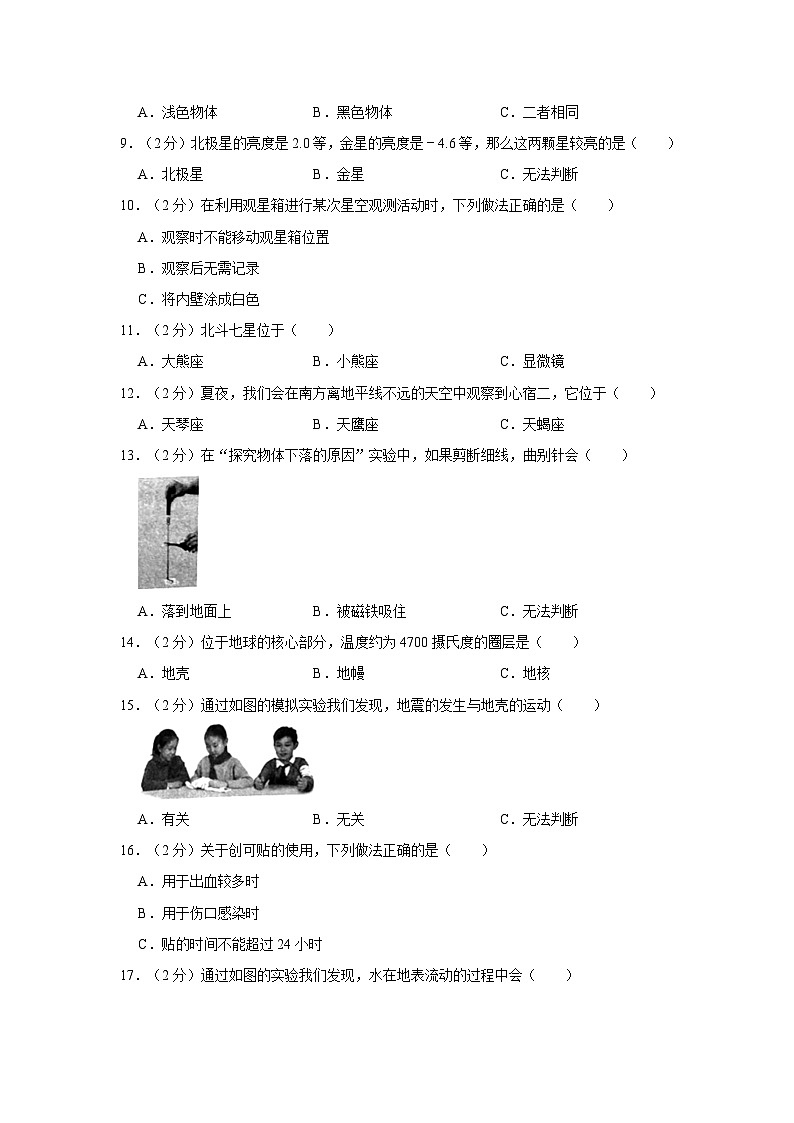 山东省烟台市经开区2022-2023学年四年级下学期期中科学试卷第2页