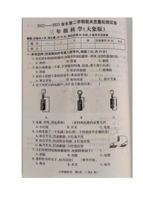 河南省洛阳市孟津区2022-2023学年三年级下学期期末质量检测试科学试卷