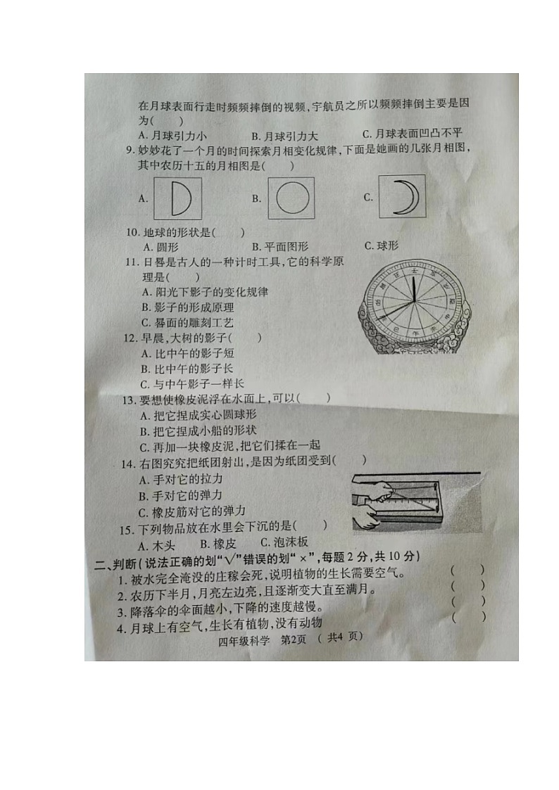河南省洛阳市孟津区2022-2023学年四年级下学期期末质量检测试科学试卷02