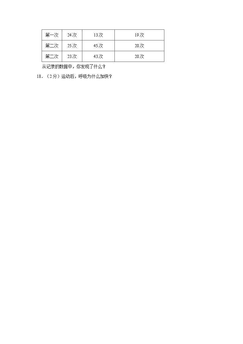 山西省忻州市2022-2023学年四年级下学期期末考试科学试题第3页