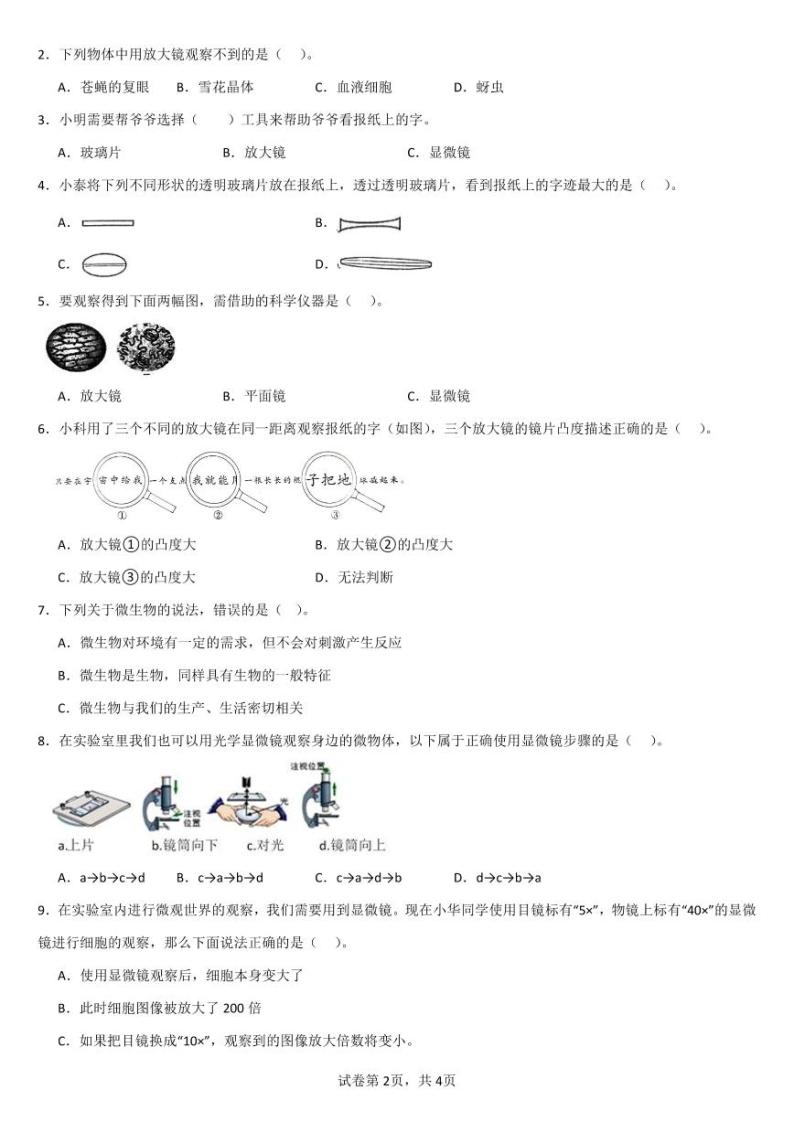 江苏省徐州经济技术开发区某校2023-2024学年六年级上学期9月学情调研科学试卷02