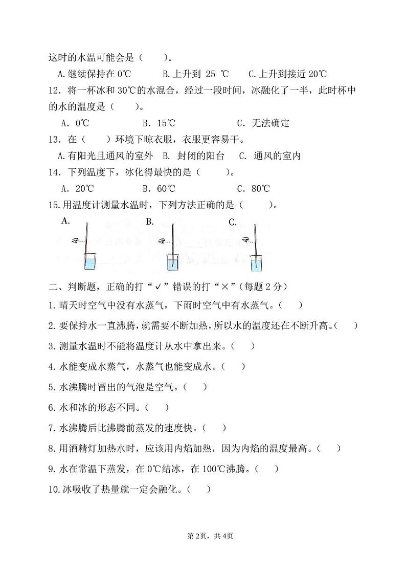 江苏省徐州经济技术开发区某校2023-2024学年三年级上学期9月学情调研科学试卷第2页
