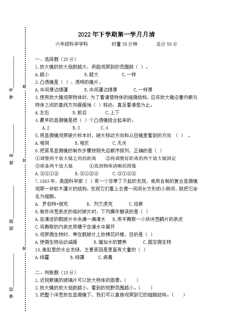 湖南省益阳市赫山区箴言龙光桥学校2022-2023学年六年级上学期第一学月月清（月考）科学试题第1页
