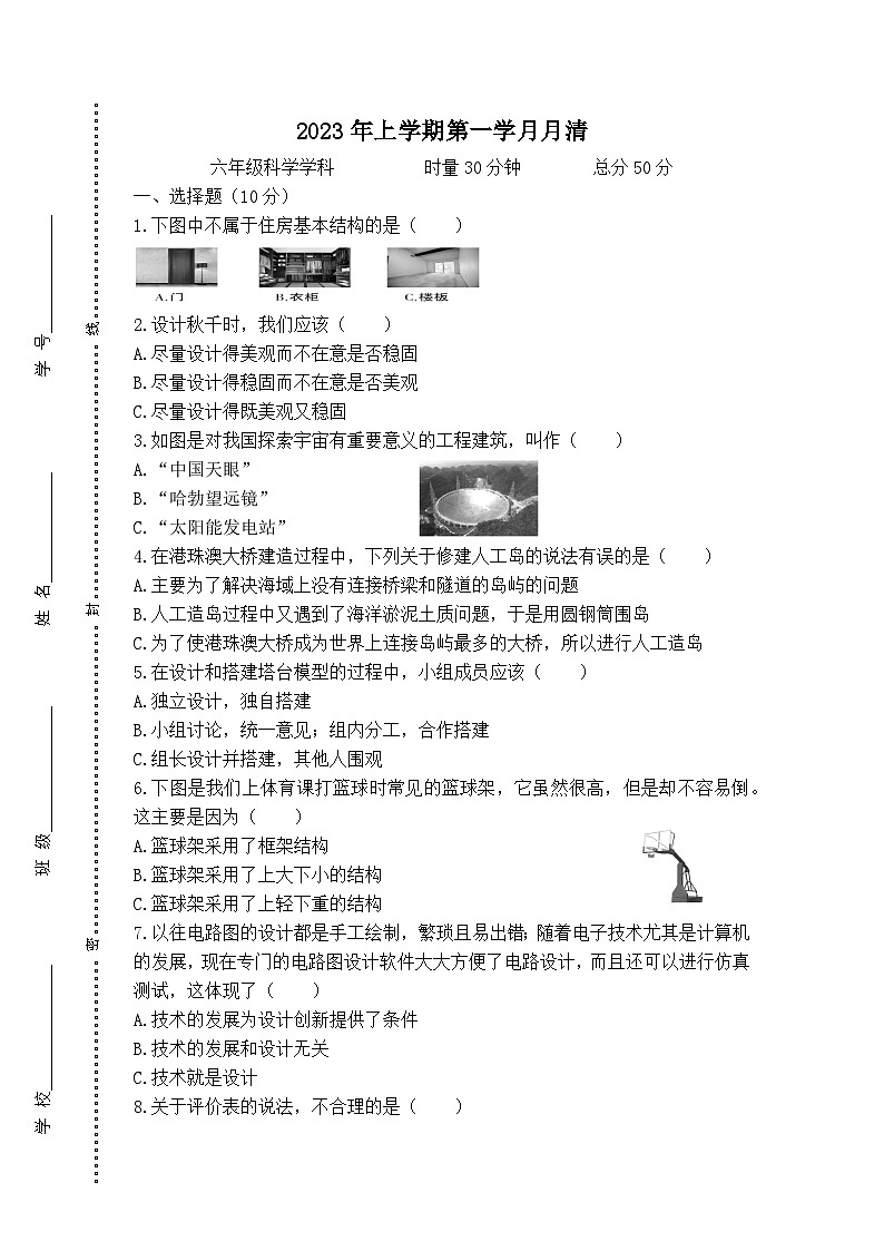 湖南省益阳市赫山区箴言龙光桥学校2022-2023学年六年级下学期第一学月月清（月考）科学试题01