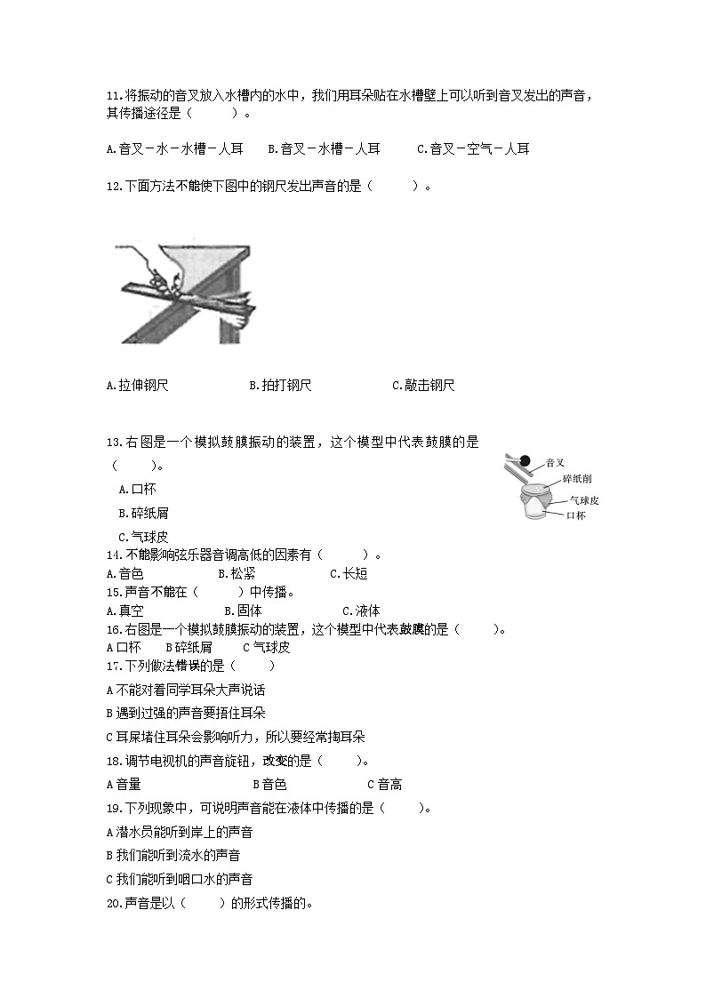 江苏省徐州经济技术开发区某校2023-2024学年四年级上学期9月学情调研科学试卷02
