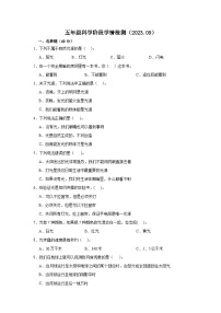 江苏省徐州经济技术开发区某校2023-2024学年五年级上学期9月学情调研科学试卷