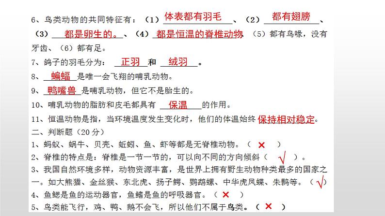 苏教版小学科学四年级上册第一单元《动物大家族》检测题+答案02