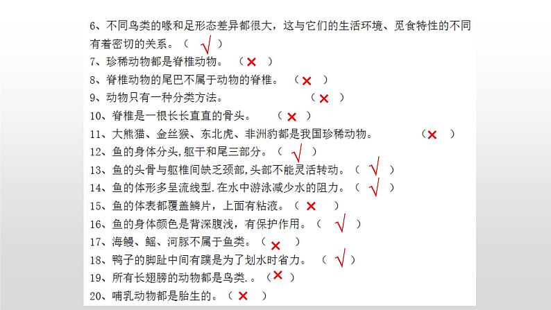 苏教版小学科学四年级上册第一单元《动物大家族》检测题+答案03