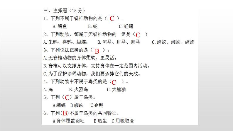 苏教版小学科学四年级上册第一单元《动物大家族》检测题+答案04