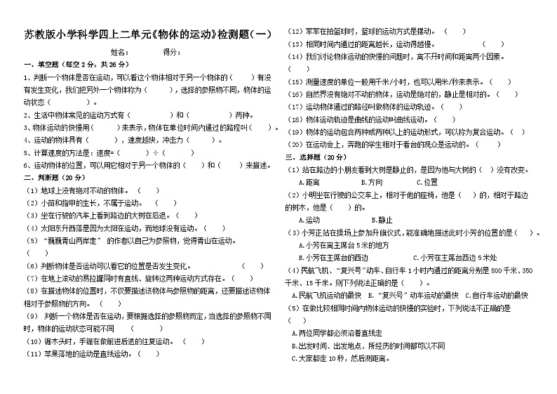 苏教版小学科学四年级上册二单元《物体的运动》单元检测题+答案01
