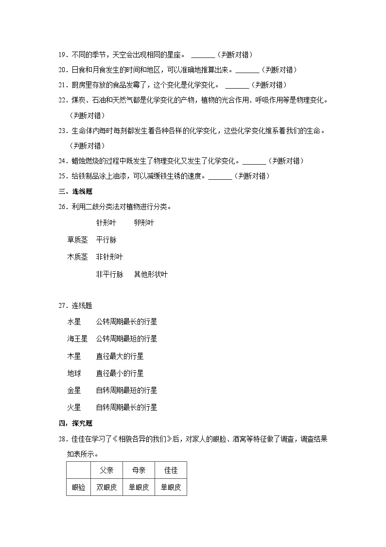 河北省石家庄市灵寿县2022-2023学年六年级下学期期末测试科学试卷第3页